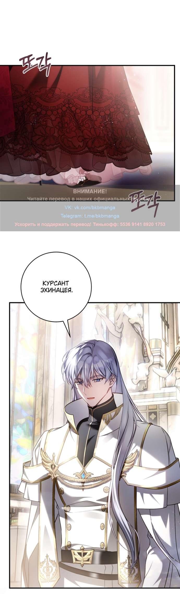 Манга Цветок, держащий меч - Глава 29 Страница 57