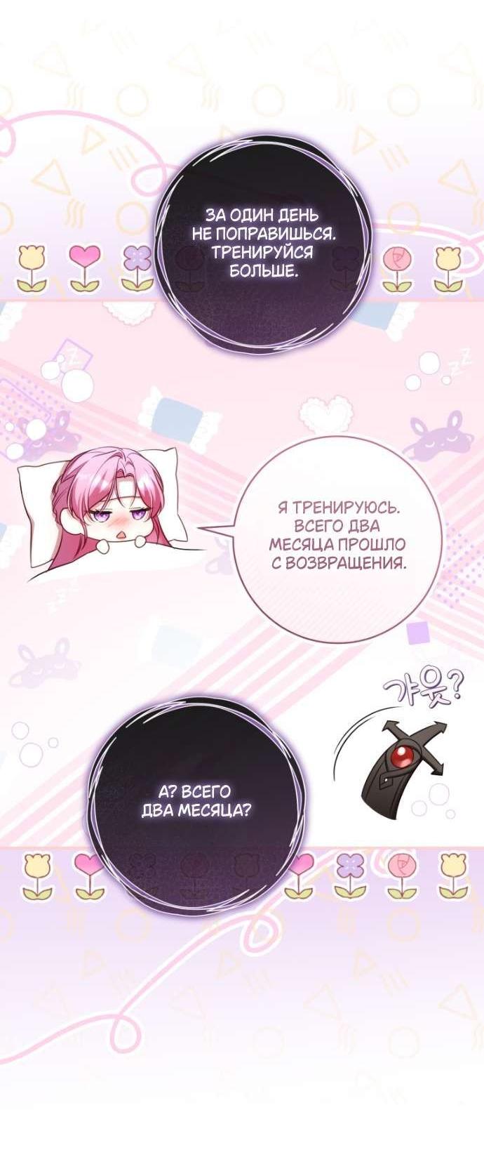 Манга Цветок, держащий меч - Глава 28 Страница 38