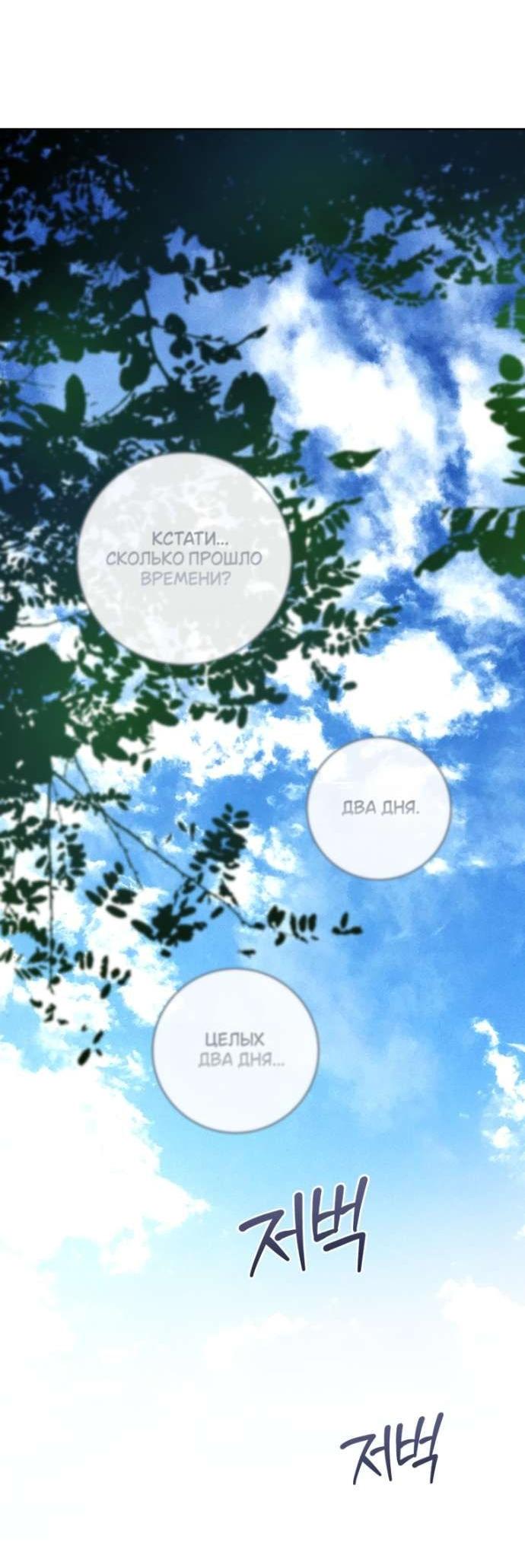 Манга Цветок, держащий меч - Глава 28 Страница 10