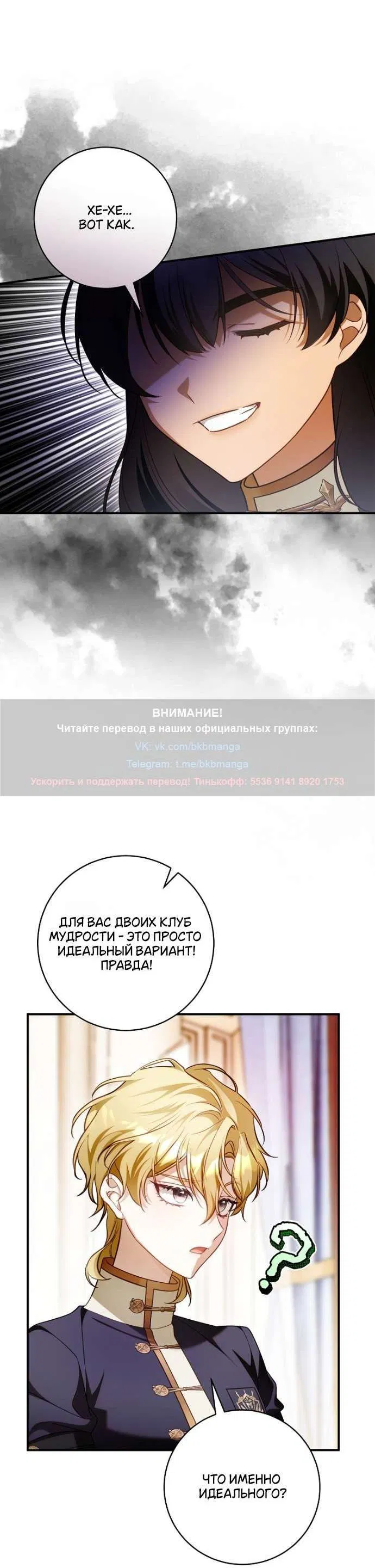 Манга Цветок, держащий меч - Глава 28 Страница 61