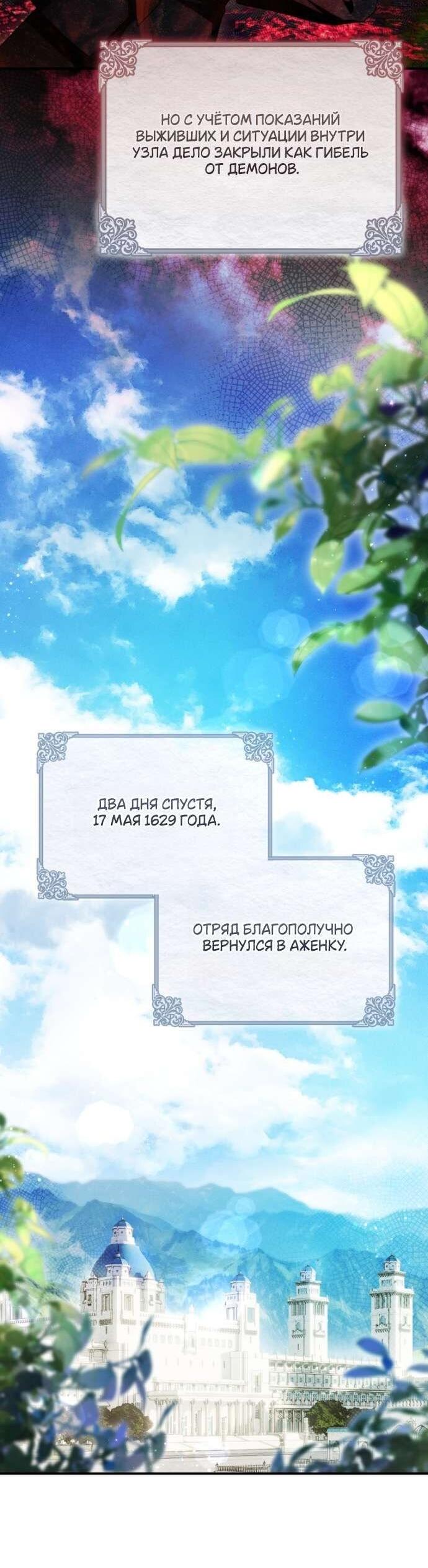 Манга Цветок, держащий меч - Глава 28 Страница 27