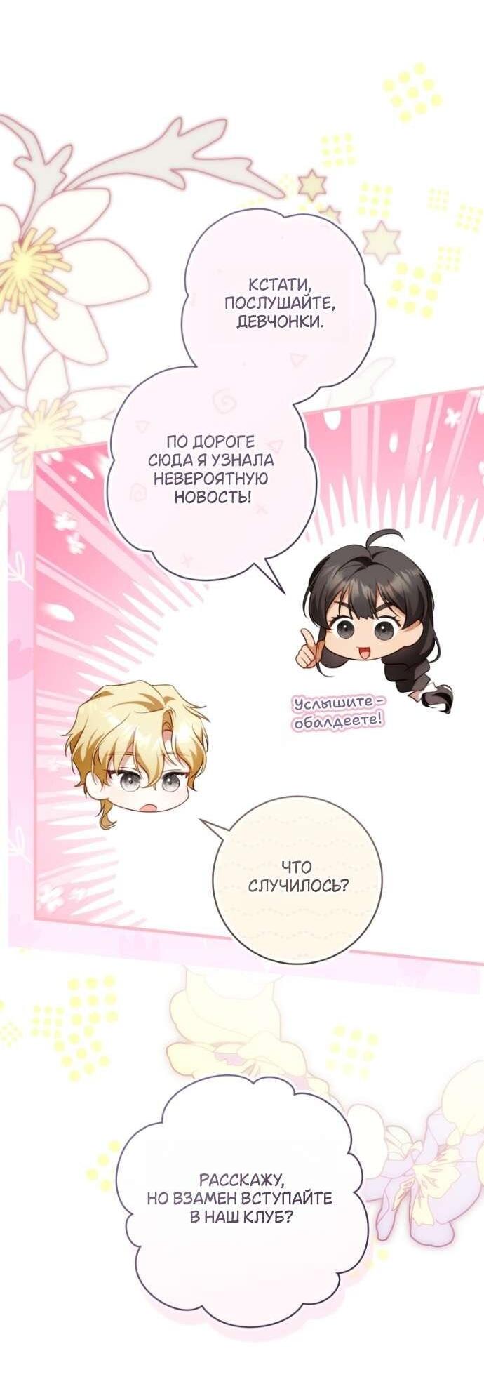 Манга Цветок, держащий меч - Глава 28 Страница 57