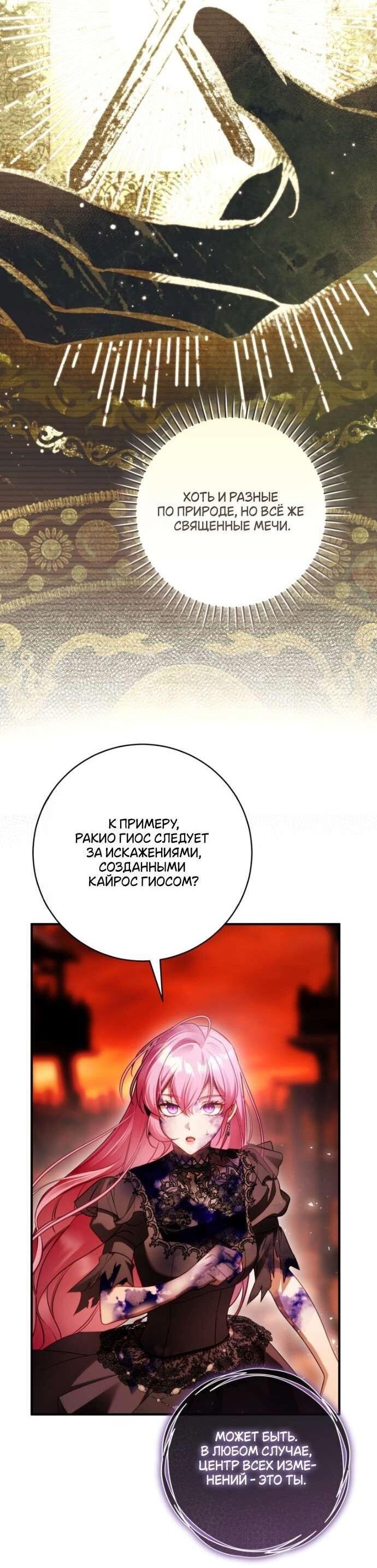 Манга Цветок, держащий меч - Глава 27 Страница 4