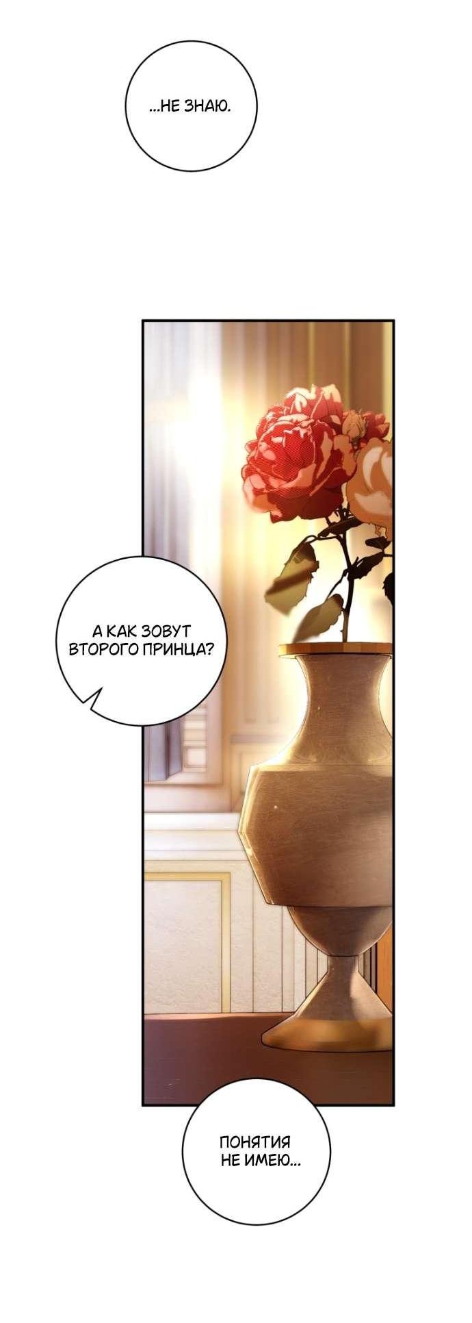 Манга Цветок, держащий меч - Глава 31 Страница 30