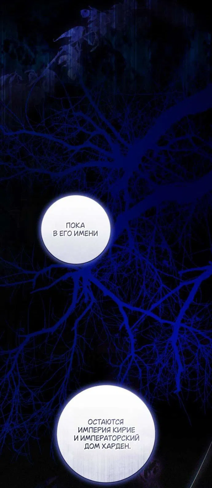 Манга Цветок, держащий меч - Глава 31 Страница 39