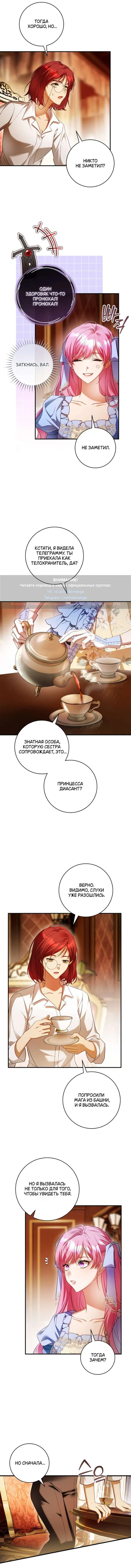 Манга Цветок, держащий меч - Глава 31 Страница 13