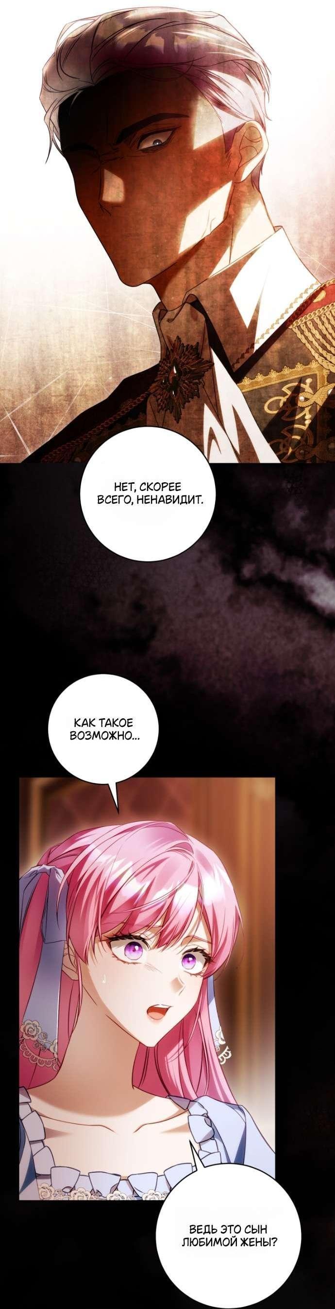 Манга Цветок, держащий меч - Глава 31 Страница 53