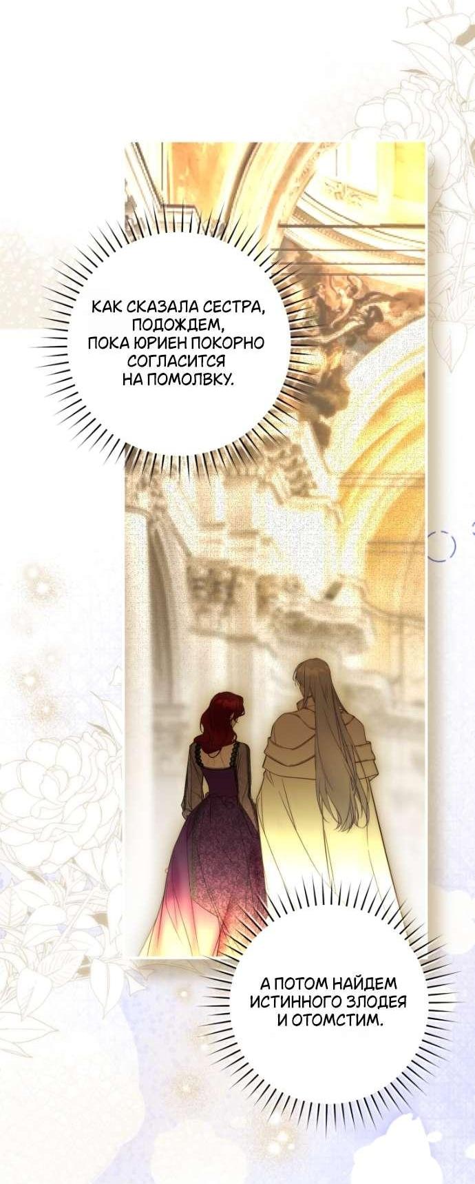 Манга Цветок, держащий меч - Глава 33 Страница 43