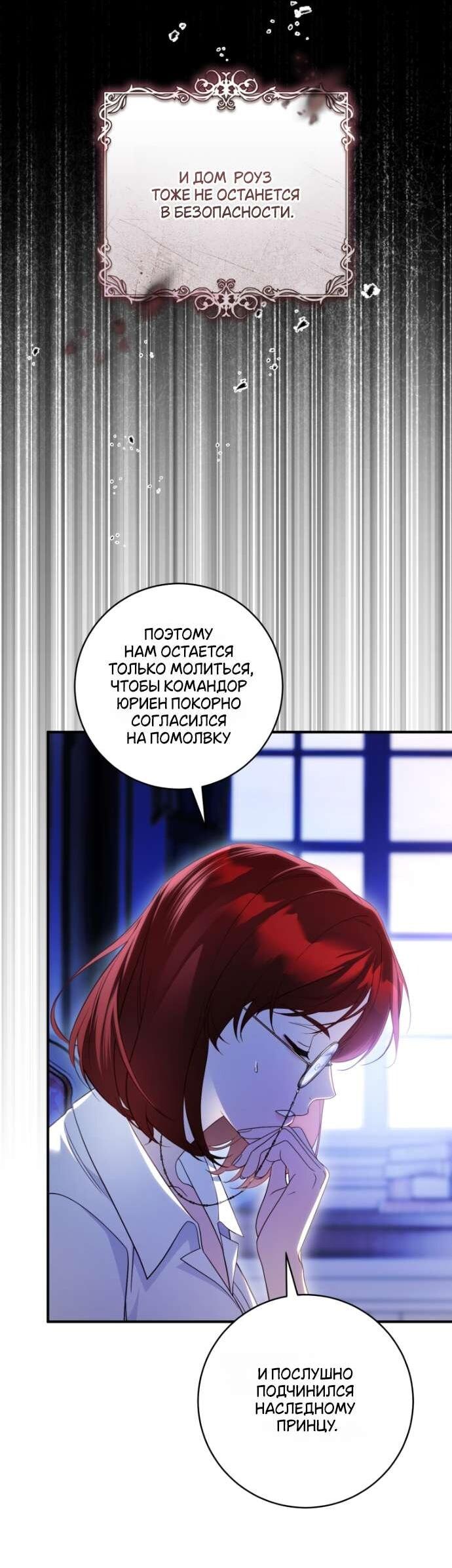 Манга Цветок, держащий меч - Глава 33 Страница 20