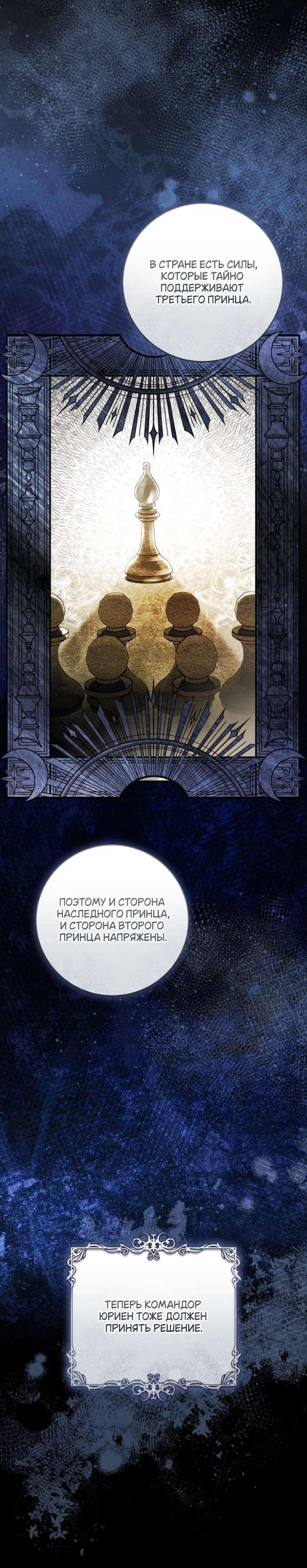 Манга Цветок, держащий меч - Глава 33 Страница 17
