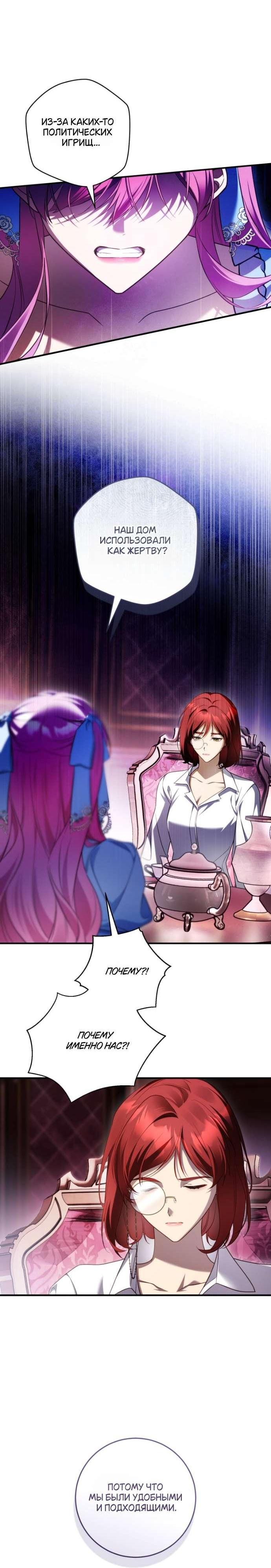 Манга Цветок, держащий меч - Глава 32 Страница 32