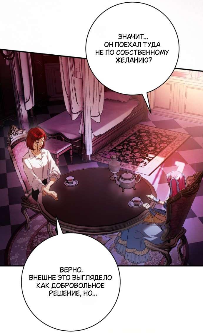 Манга Цветок, держащий меч - Глава 32 Страница 15