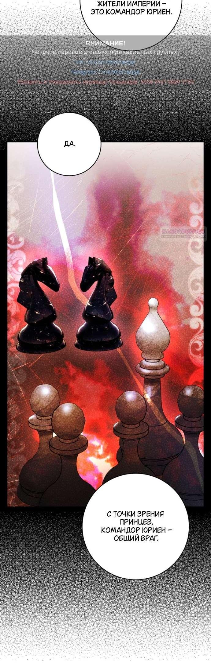 Манга Цветок, держащий меч - Глава 32 Страница 9