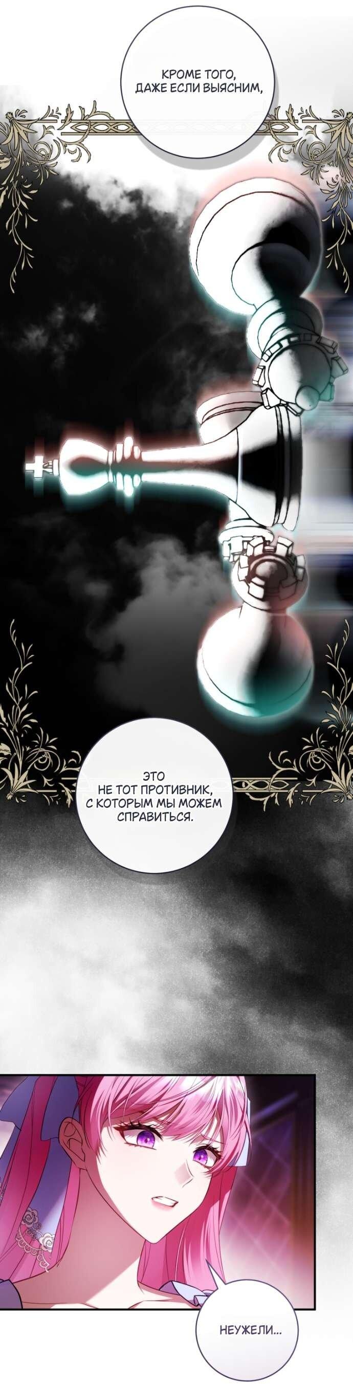Манга Цветок, держащий меч - Глава 32 Страница 24