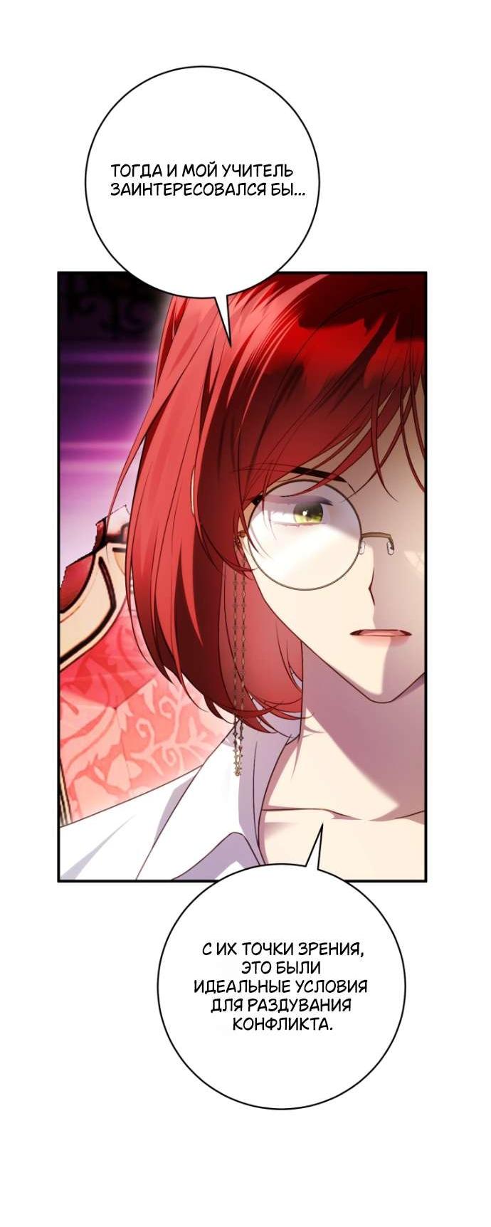 Манга Цветок, держащий меч - Глава 32 Страница 43