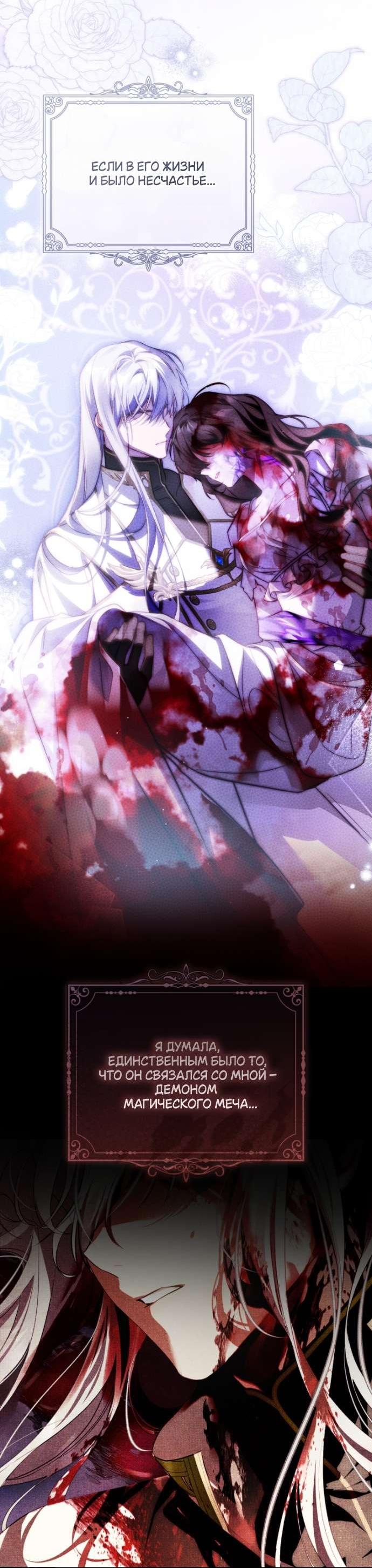 Манга Цветок, держащий меч - Глава 32 Страница 20