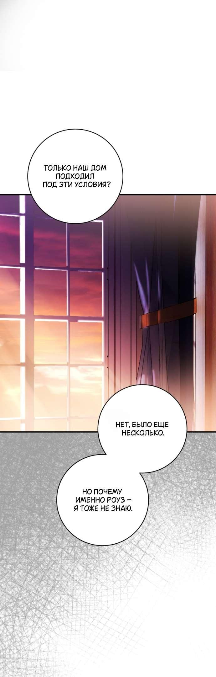 Манга Цветок, держащий меч - Глава 32 Страница 39