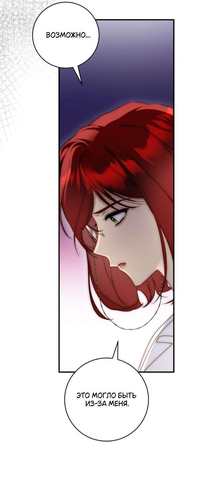 Манга Цветок, держащий меч - Глава 32 Страница 40