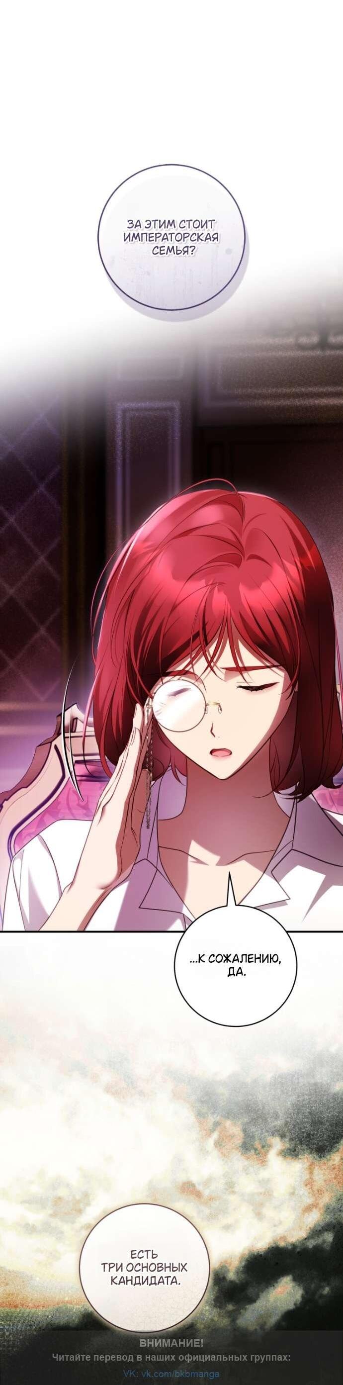 Манга Цветок, держащий меч - Глава 32 Страница 25