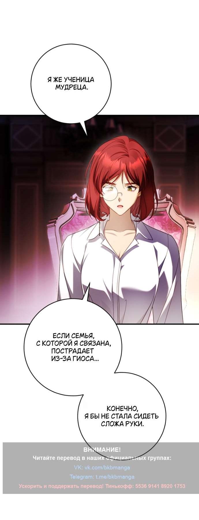 Манга Цветок, держащий меч - Глава 32 Страница 42