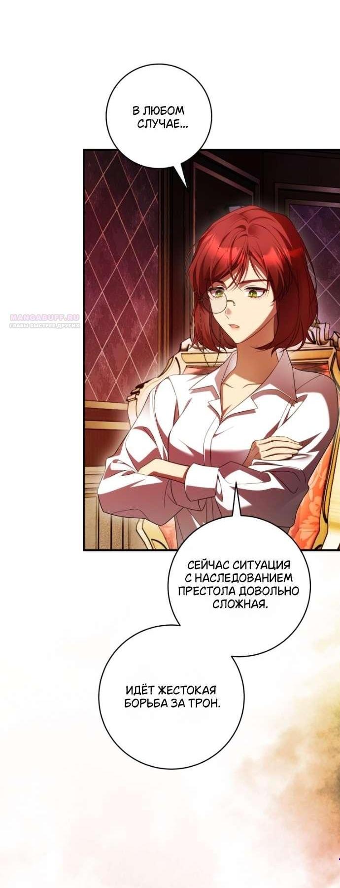 Манга Цветок, держащий меч - Глава 32 Страница 3