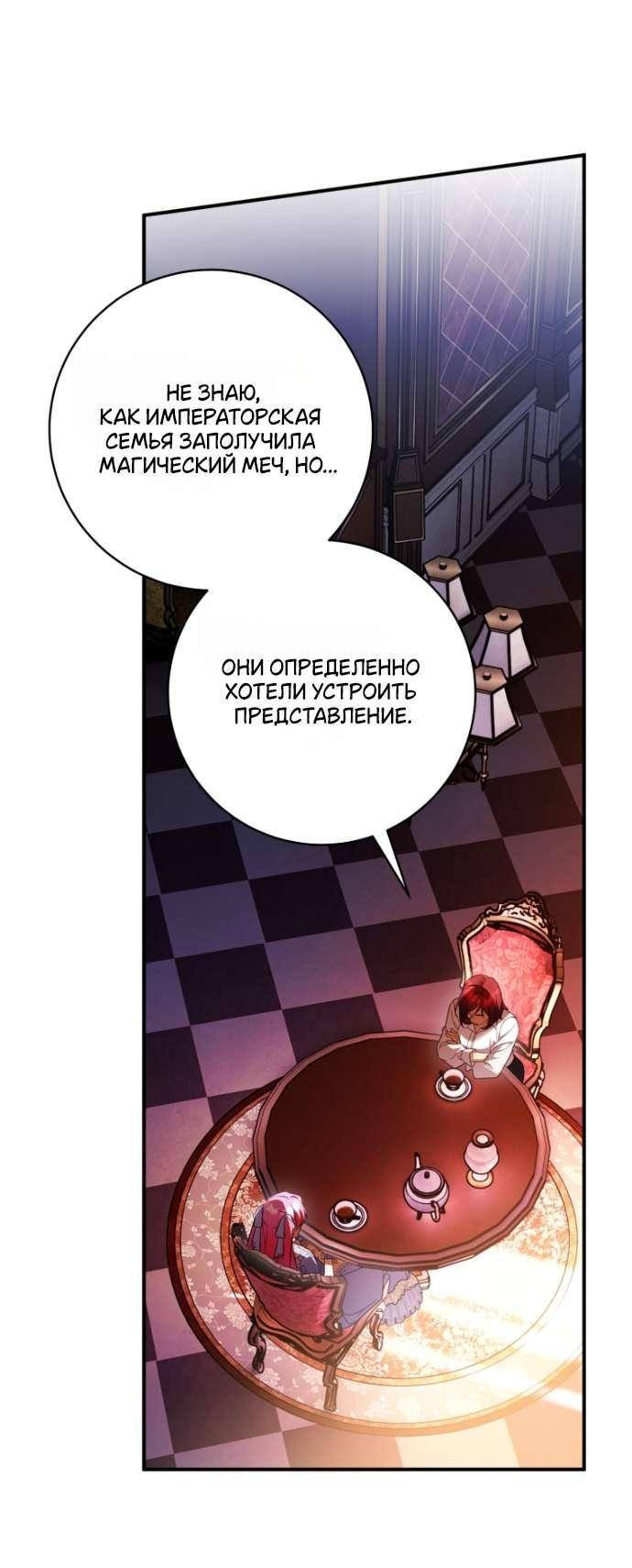 Манга Цветок, держащий меч - Глава 32 Страница 28
