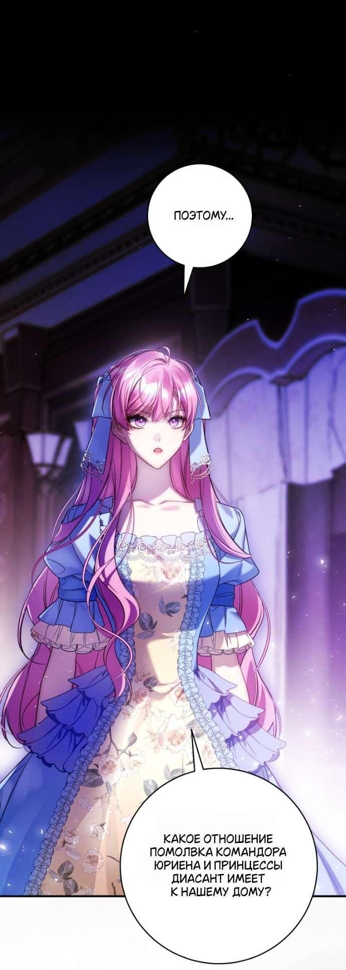 Манга Цветок, держащий меч - Глава 32 Страница 55