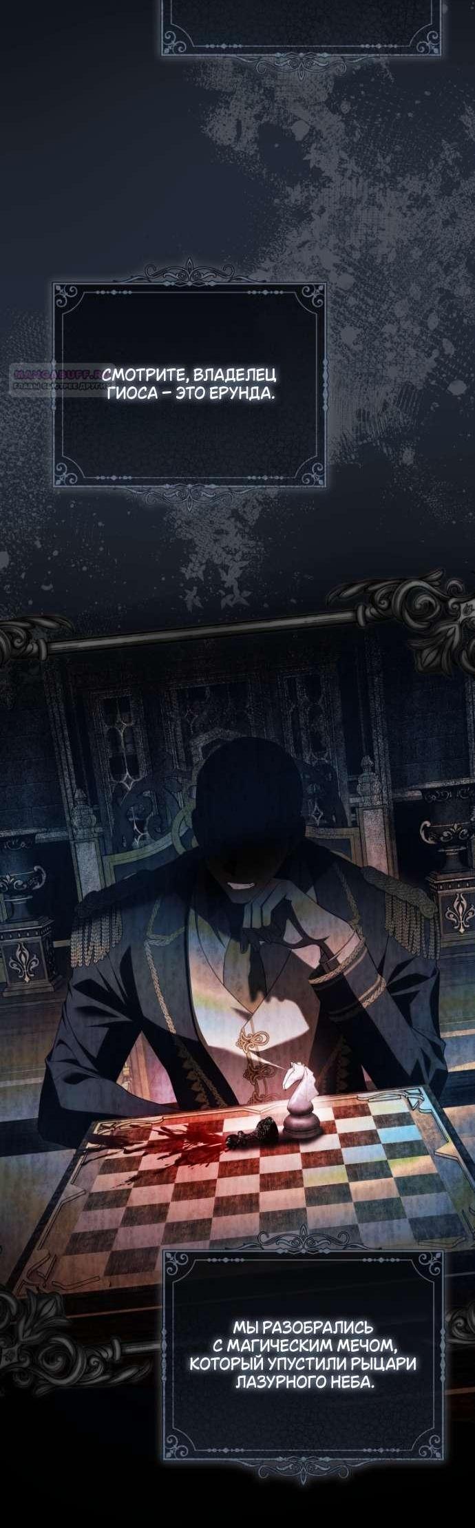 Манга Цветок, держащий меч - Глава 32 Страница 30