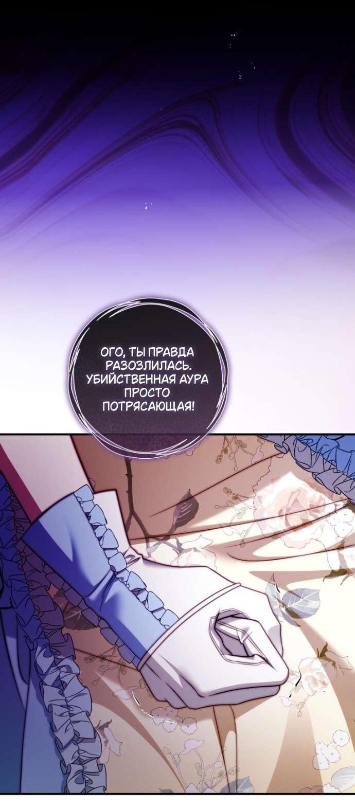 Манга Цветок, держащий меч - Глава 32 Страница 37