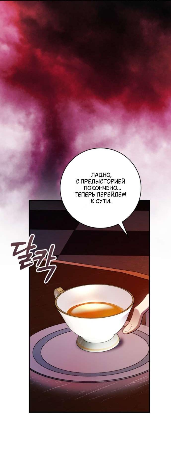 Манга Цветок, держащий меч - Глава 32 Страница 21