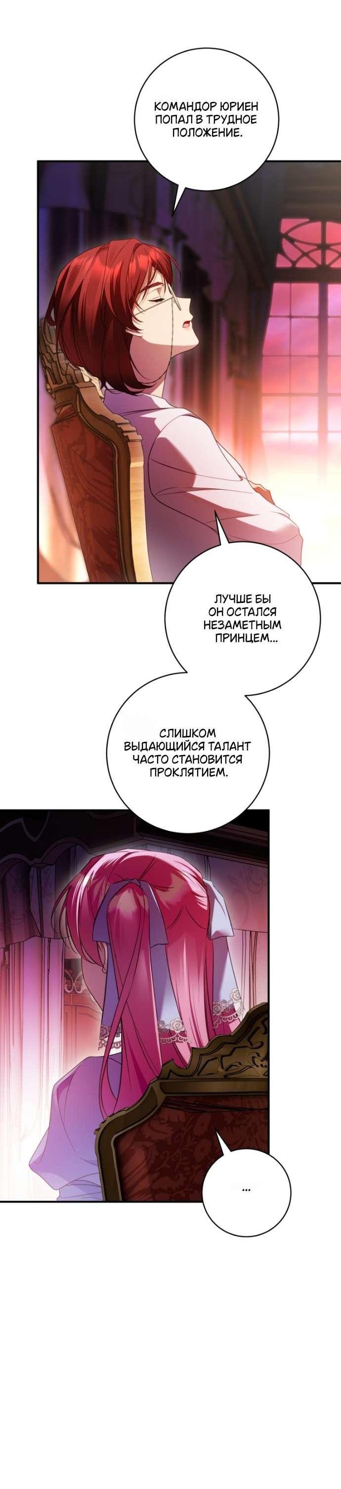 Манга Цветок, держащий меч - Глава 32 Страница 11