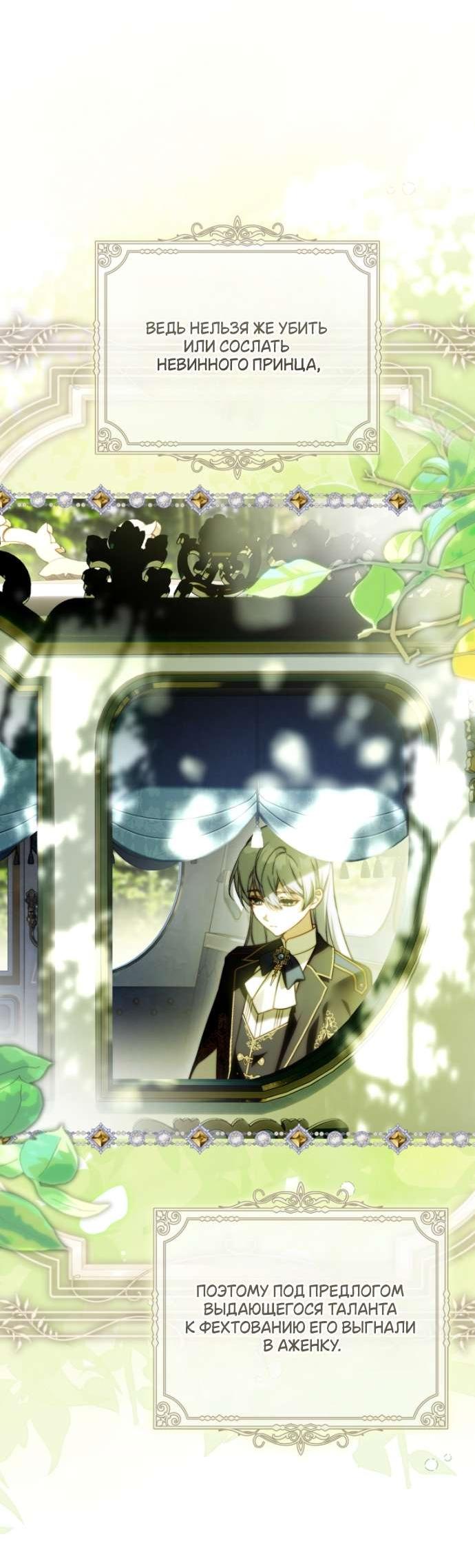 Манга Цветок, держащий меч - Глава 32 Страница 16