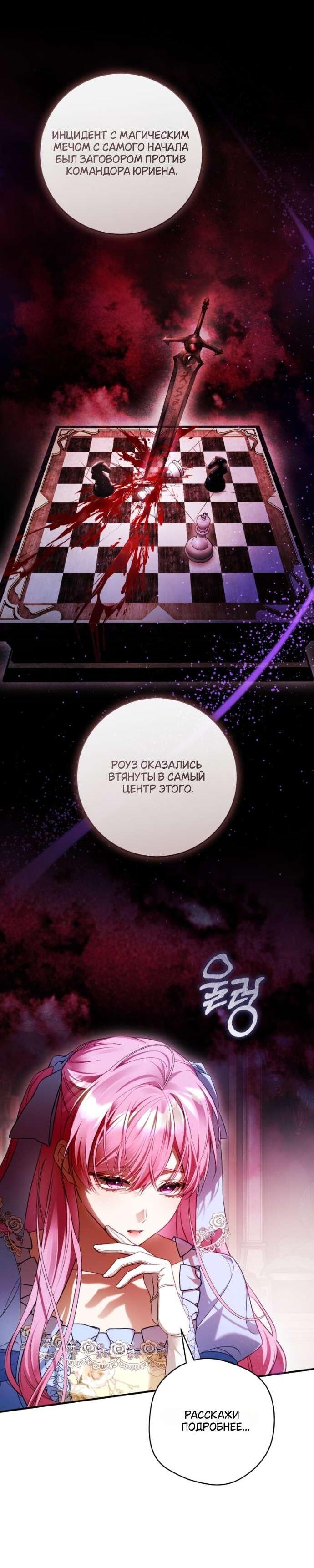 Манга Цветок, держащий меч - Глава 32 Страница 27