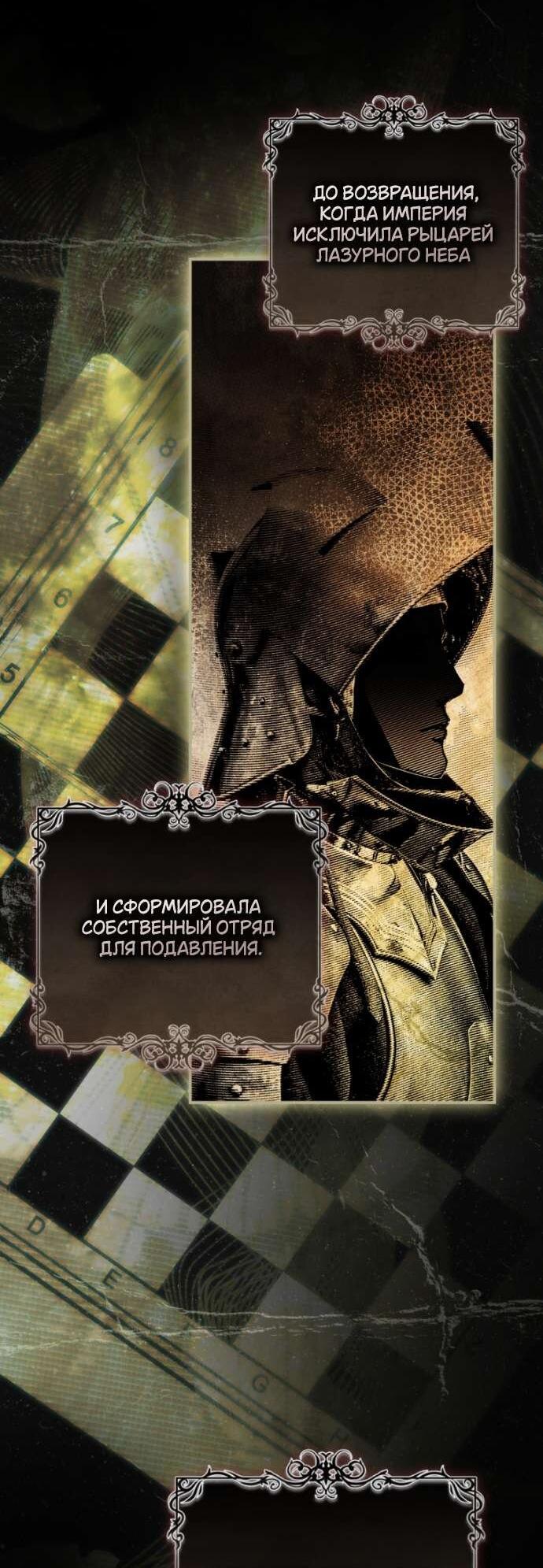 Манга Цветок, держащий меч - Глава 32 Страница 49