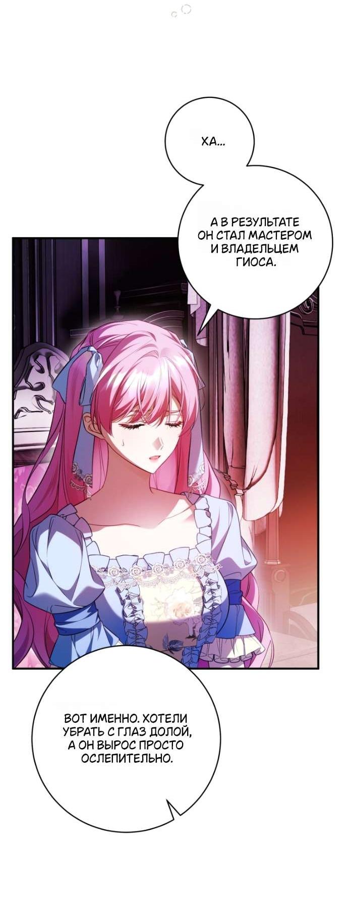 Манга Цветок, держащий меч - Глава 32 Страница 17