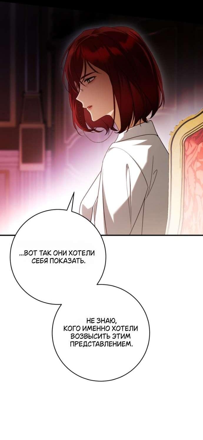 Манга Цветок, держащий меч - Глава 32 Страница 31
