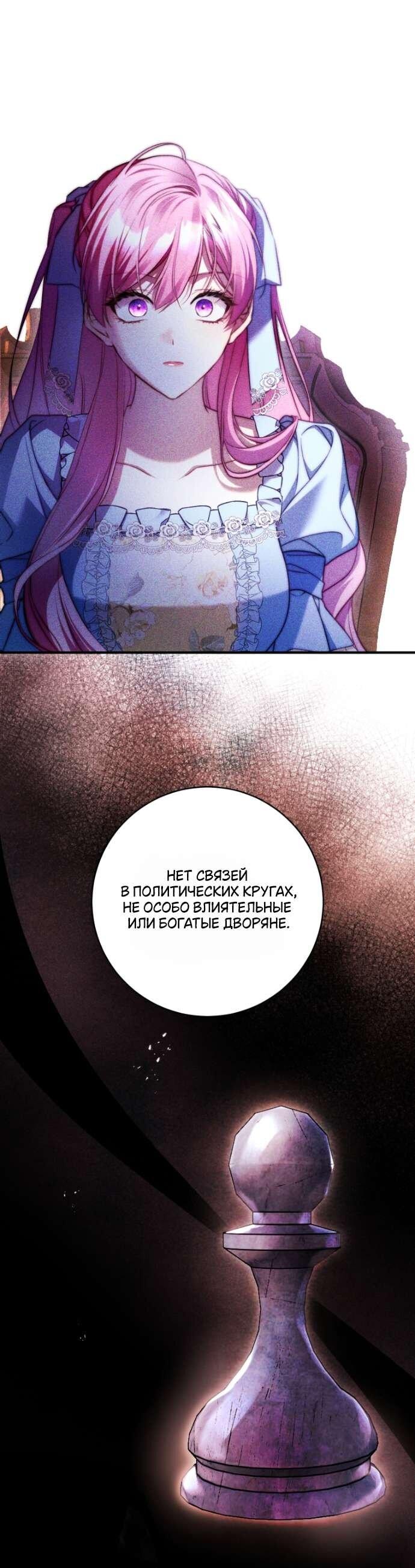 Манга Цветок, держащий меч - Глава 32 Страница 33