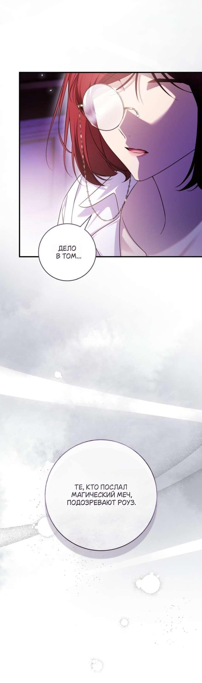 Манга Цветок, держащий меч - Глава 32 Страница 56