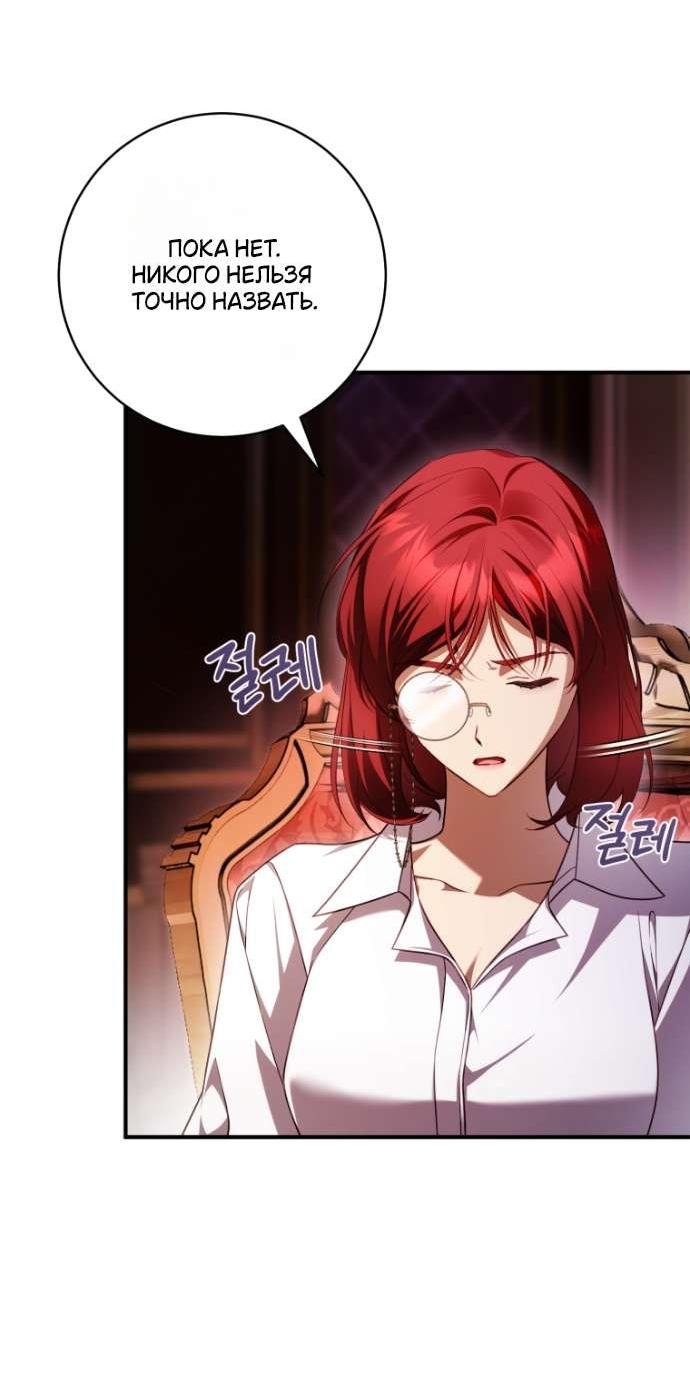 Манга Цветок, держащий меч - Глава 32 Страница 23