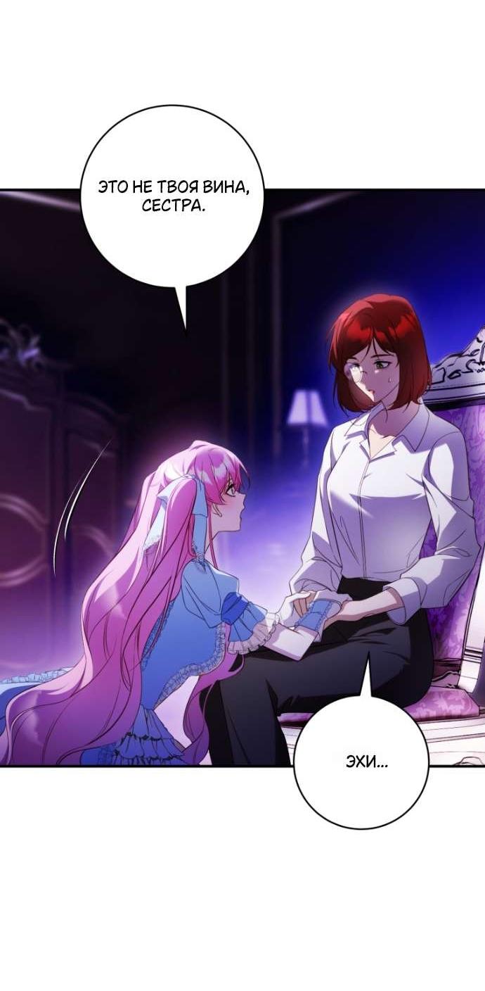 Манга Цветок, держащий меч - Глава 32 Страница 45