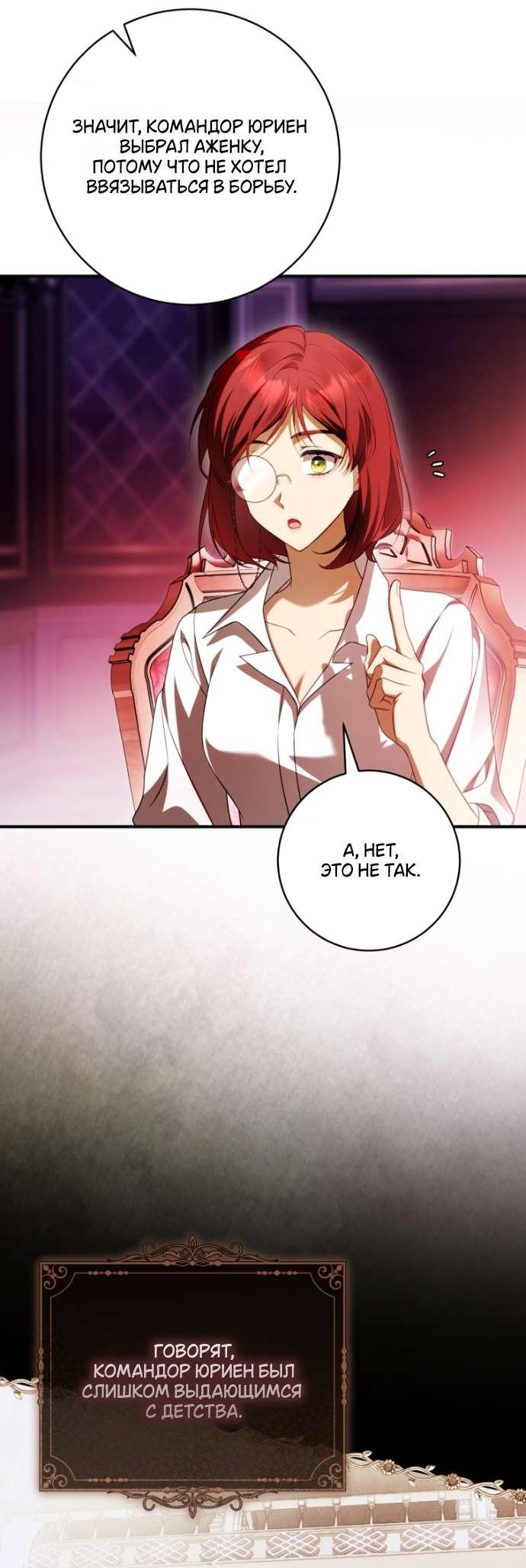 Манга Цветок, держащий меч - Глава 32 Страница 12