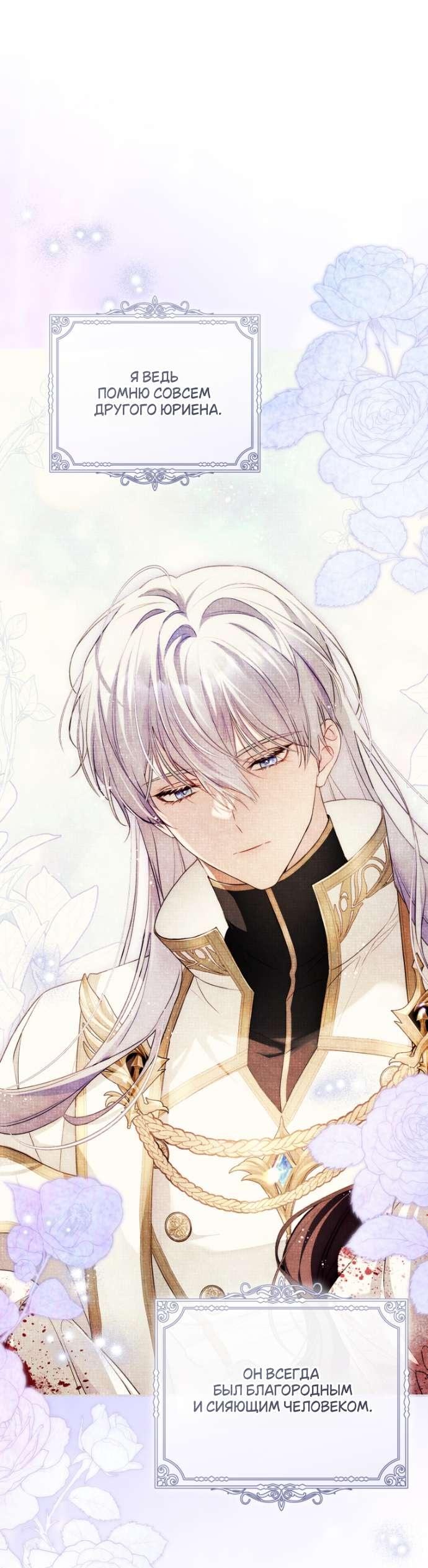Манга Цветок, держащий меч - Глава 32 Страница 19