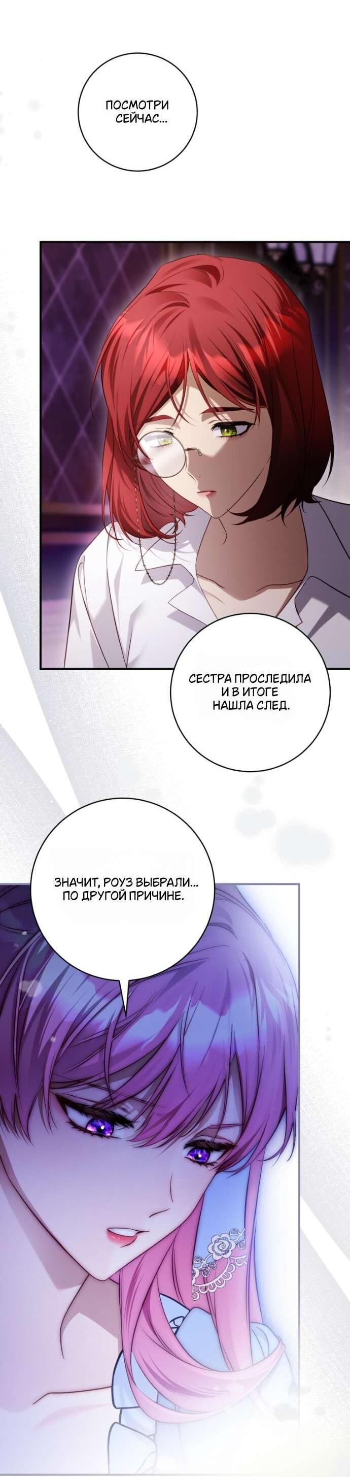 Манга Цветок, держащий меч - Глава 32 Страница 47