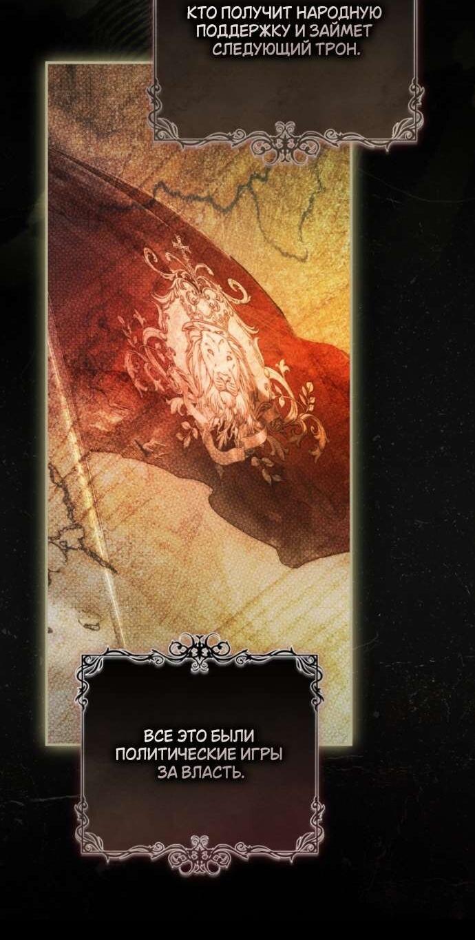 Манга Цветок, держащий меч - Глава 32 Страница 50