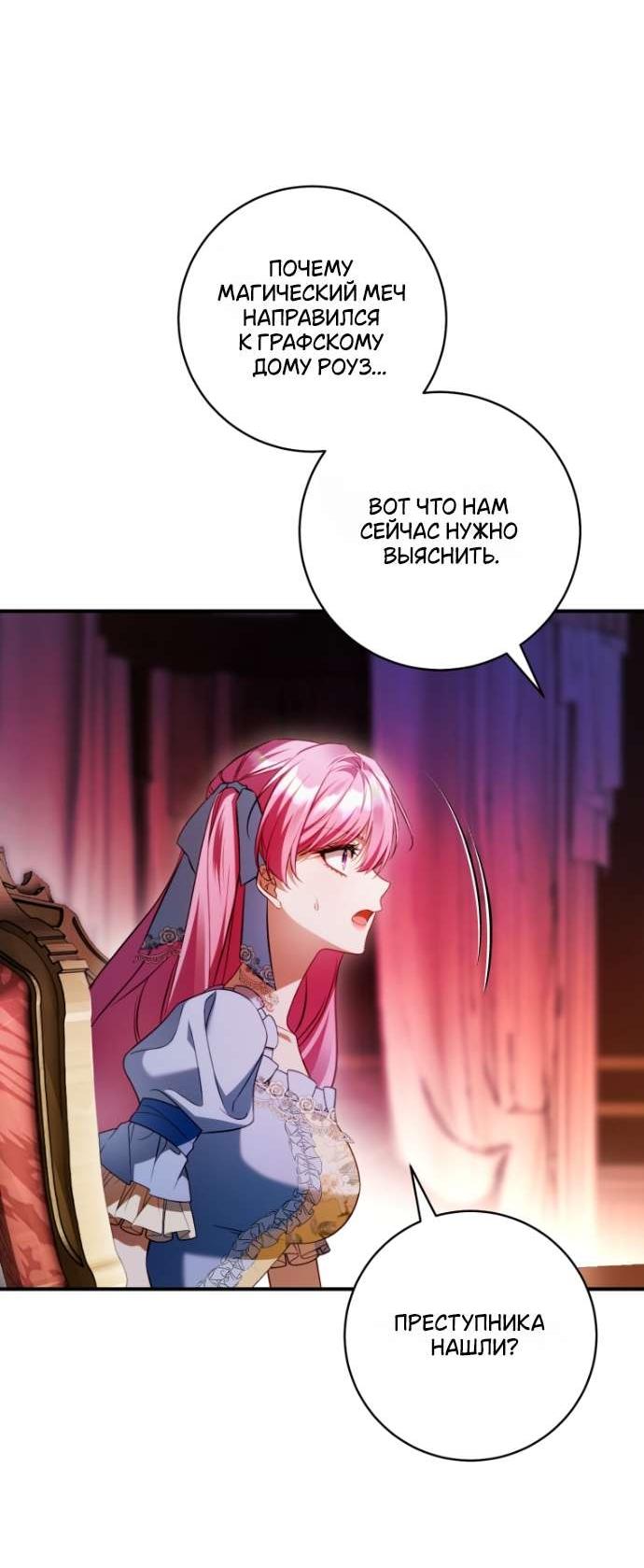 Манга Цветок, держащий меч - Глава 32 Страница 22