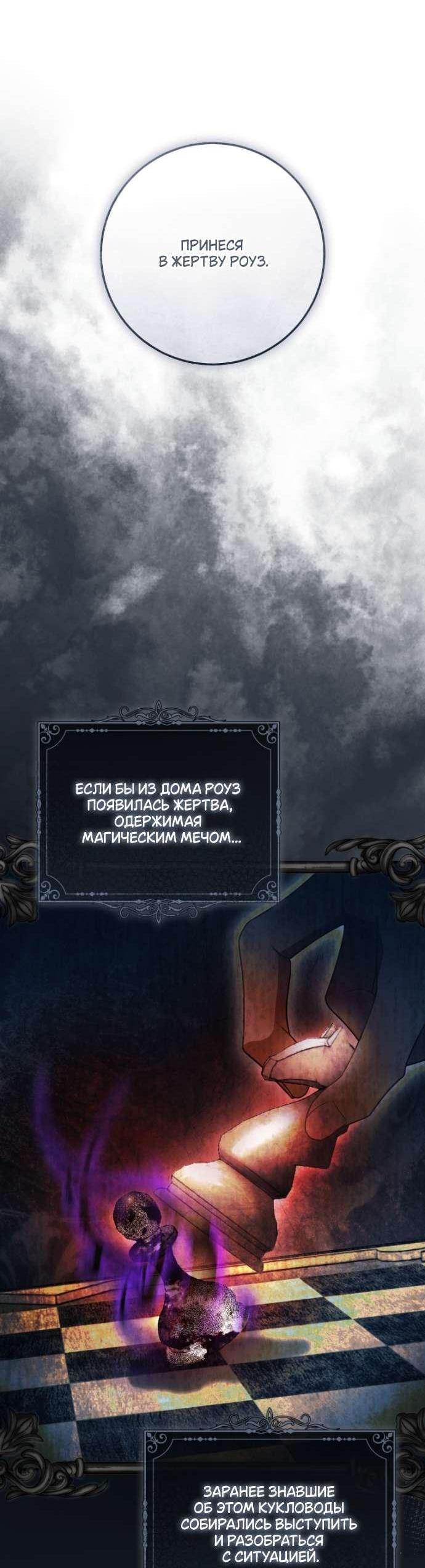 Манга Цветок, держащий меч - Глава 32 Страница 29