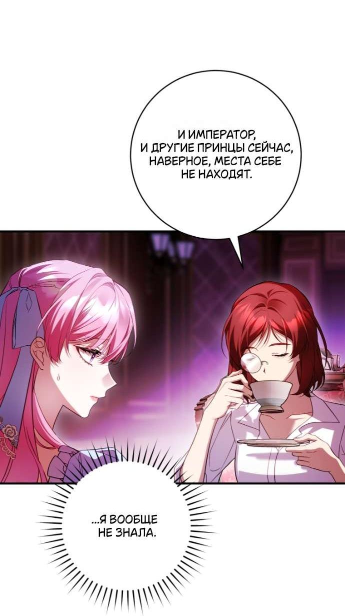 Манга Цветок, держащий меч - Глава 32 Страница 18