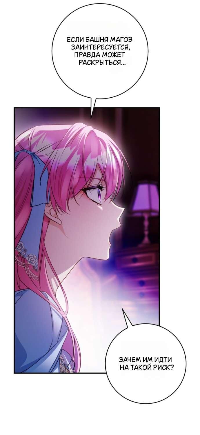 Манга Цветок, держащий меч - Глава 32 Страница 46
