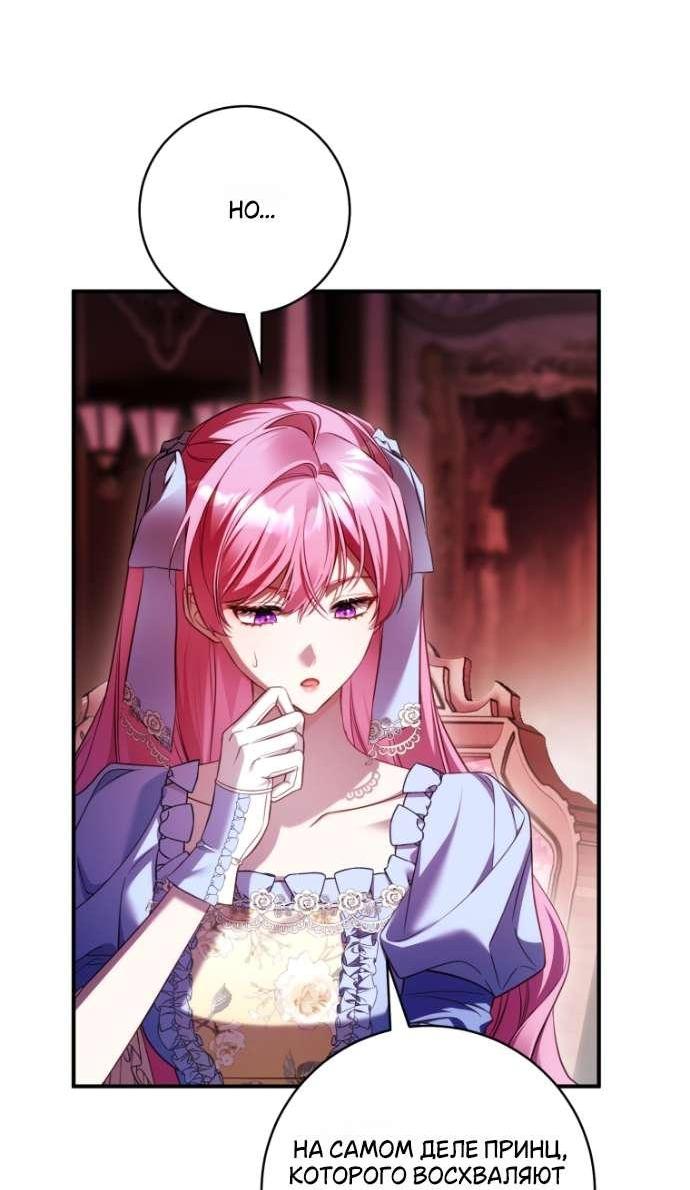 Манга Цветок, держащий меч - Глава 32 Страница 8