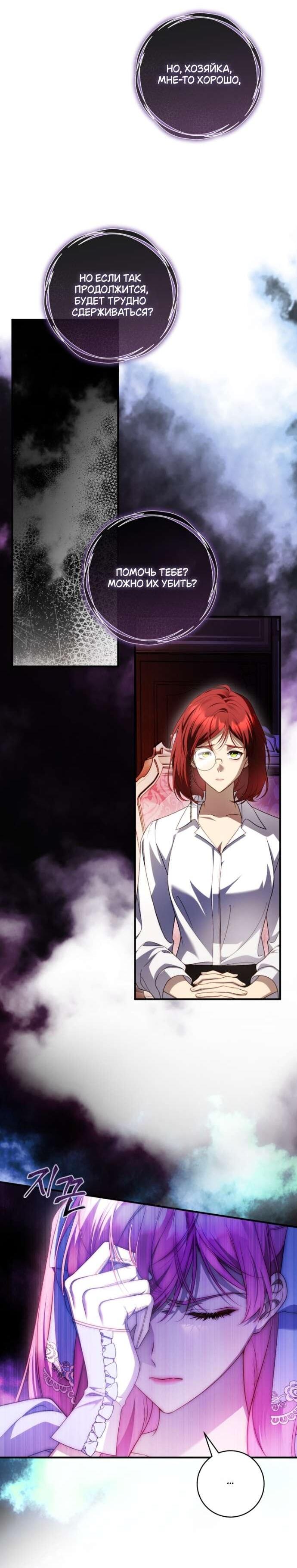 Манга Цветок, держащий меч - Глава 32 Страница 38